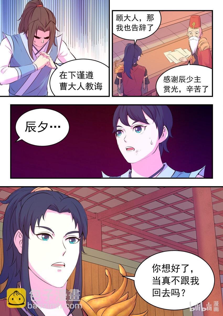 094 晋升丙级门派-第96话