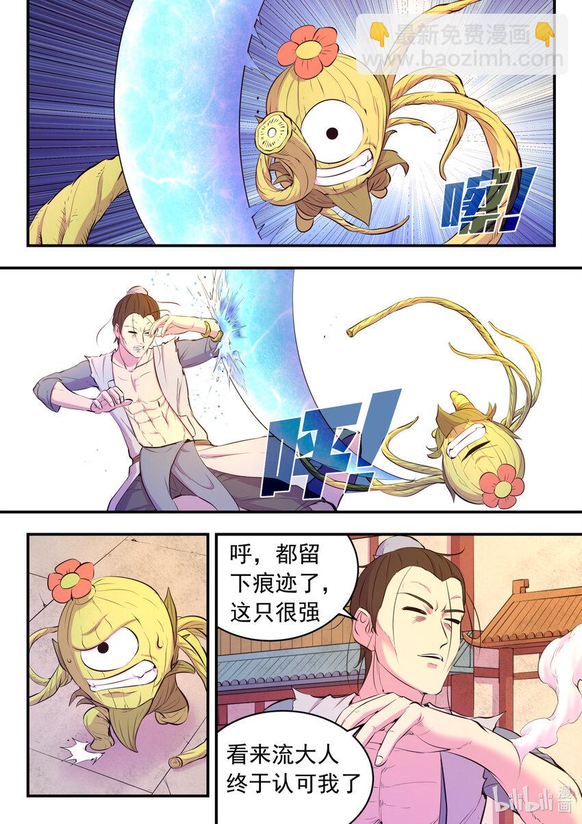 096 钢铁之躯-第98话