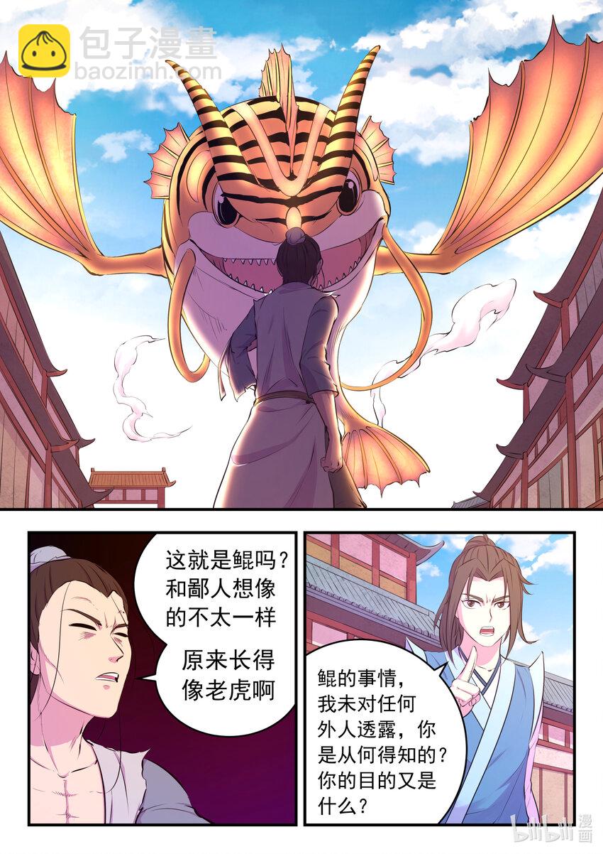 096 钢铁之躯-第98话