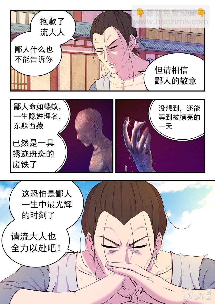 096 钢铁之躯-第98话