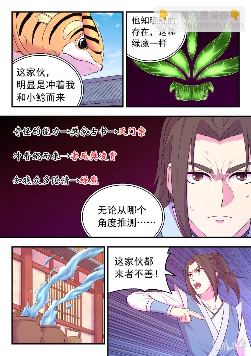 096 钢铁之躯-第98话