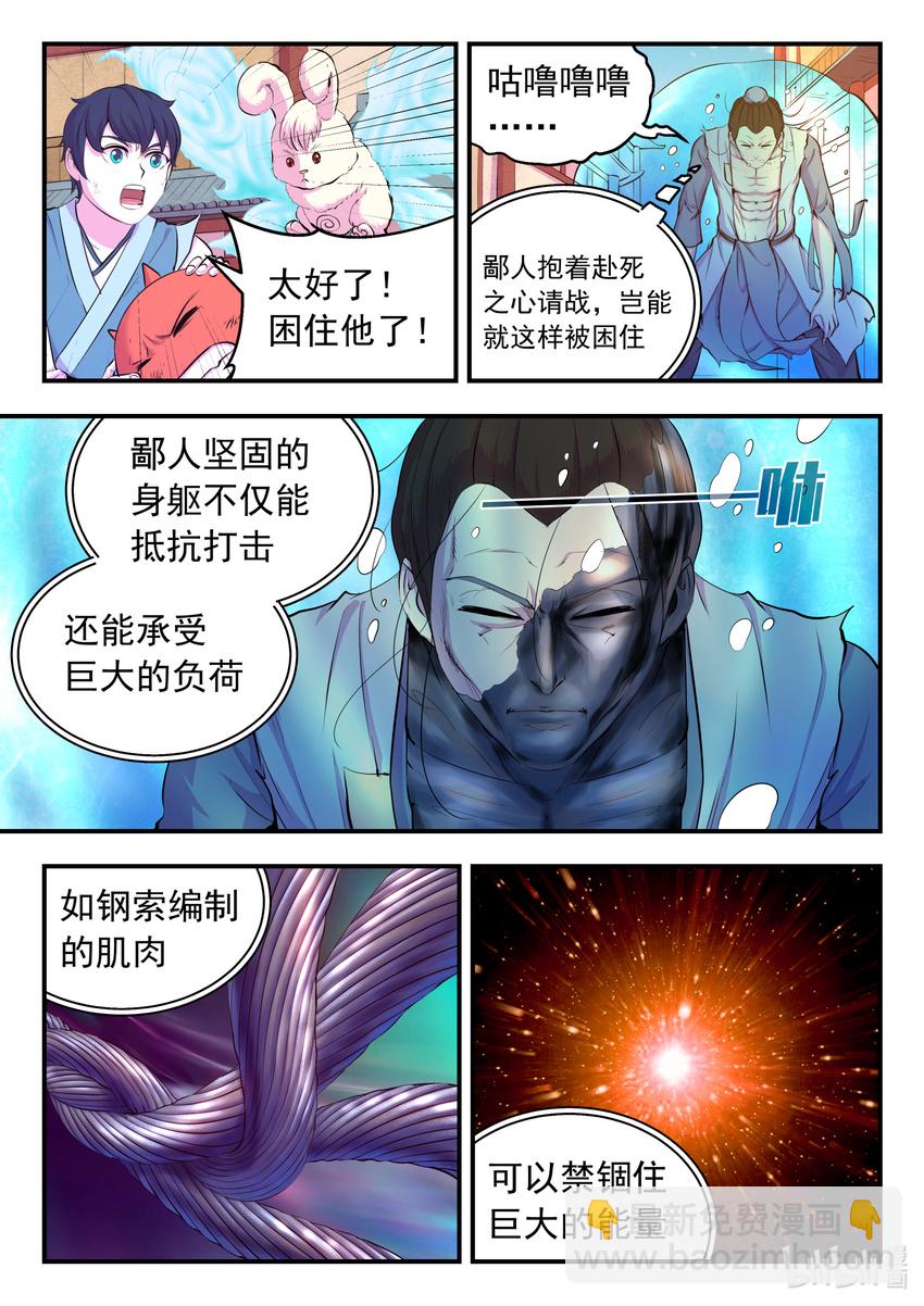 096 钢铁之躯-第98话