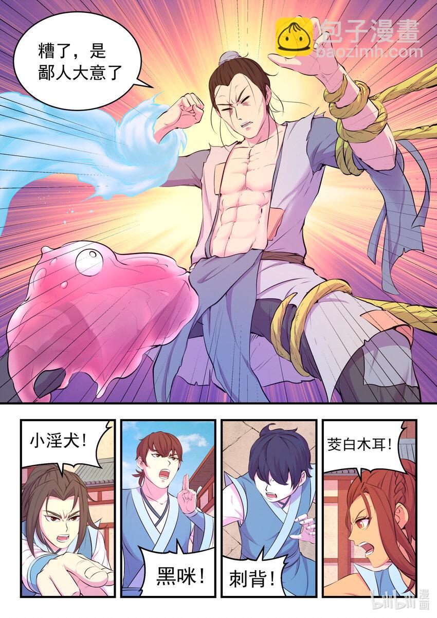 096 钢铁之躯-第98话