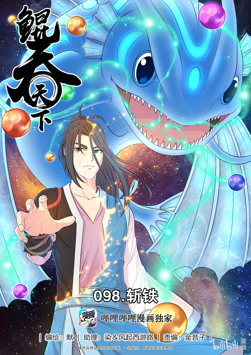 098 斩铁-第100话