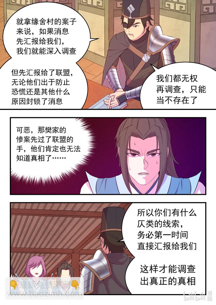 100 月彤的提问-第102话