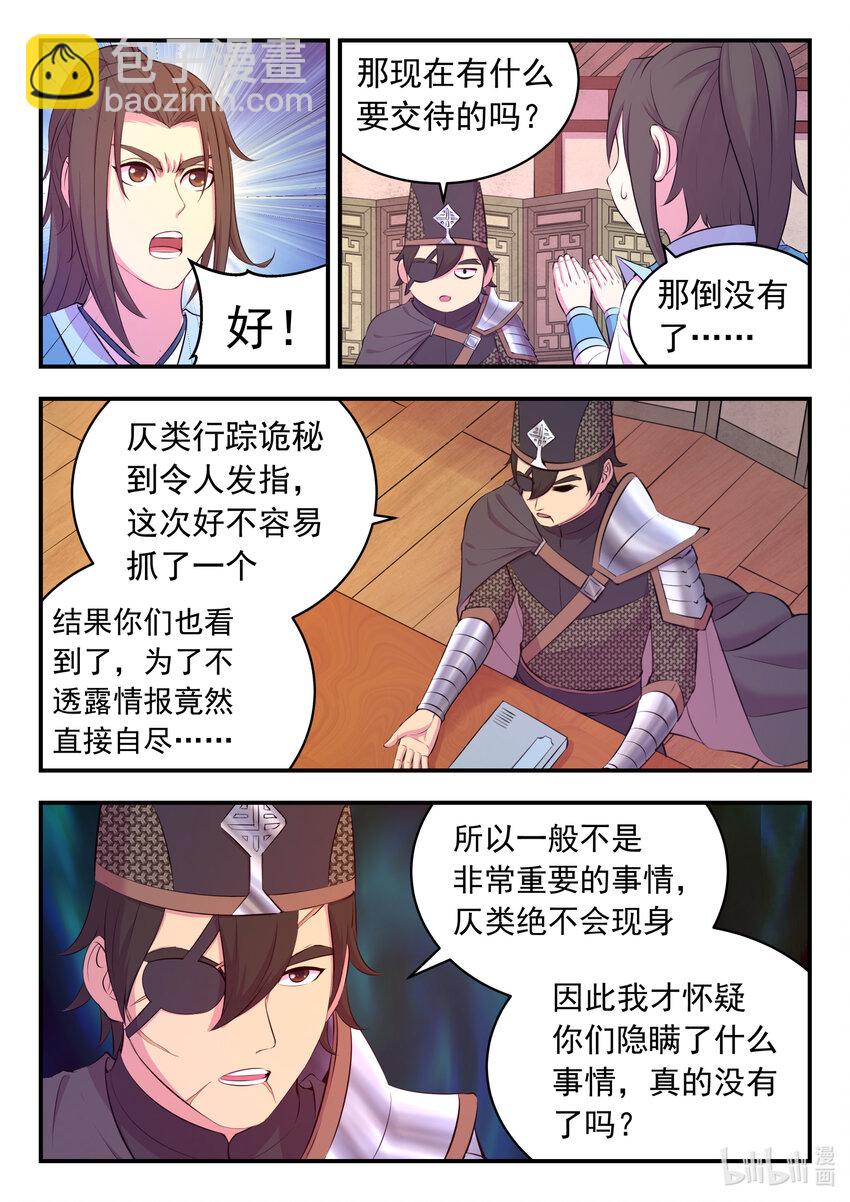 100 月彤的提问-第102话