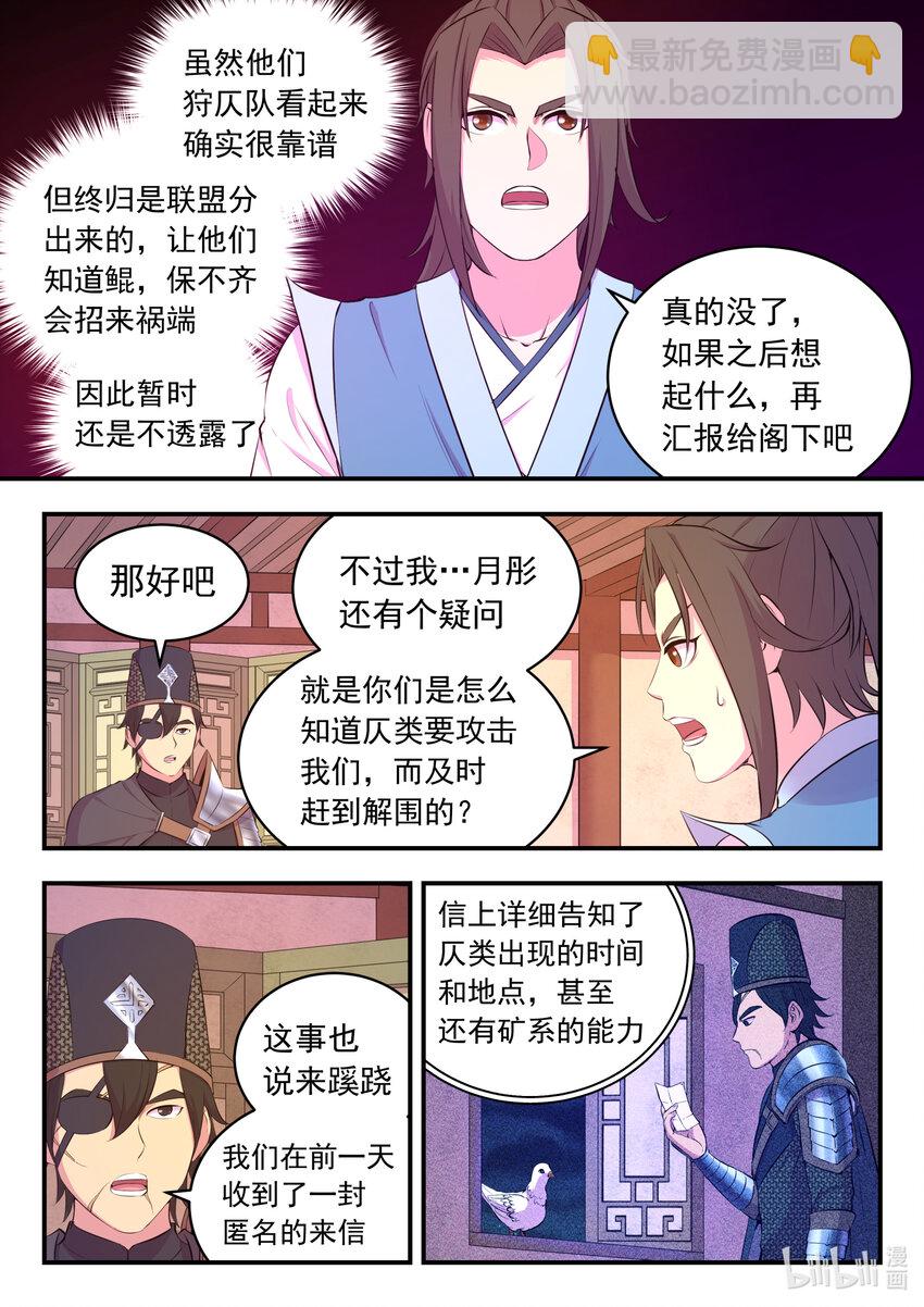 100 月彤的提问-第102话