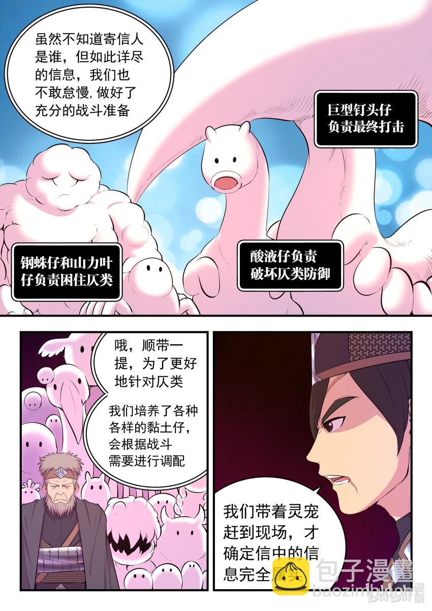 100 月彤的提问-第102话