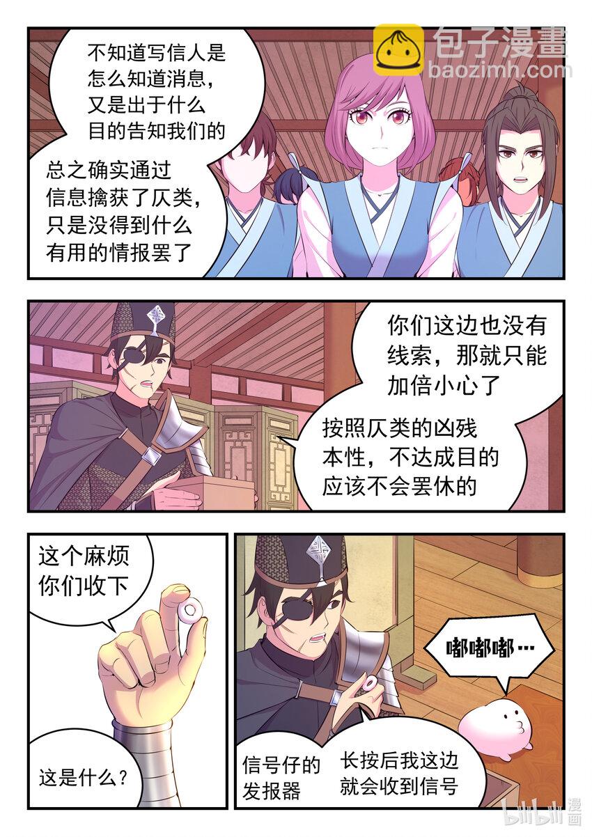 100 月彤的提问-第102话