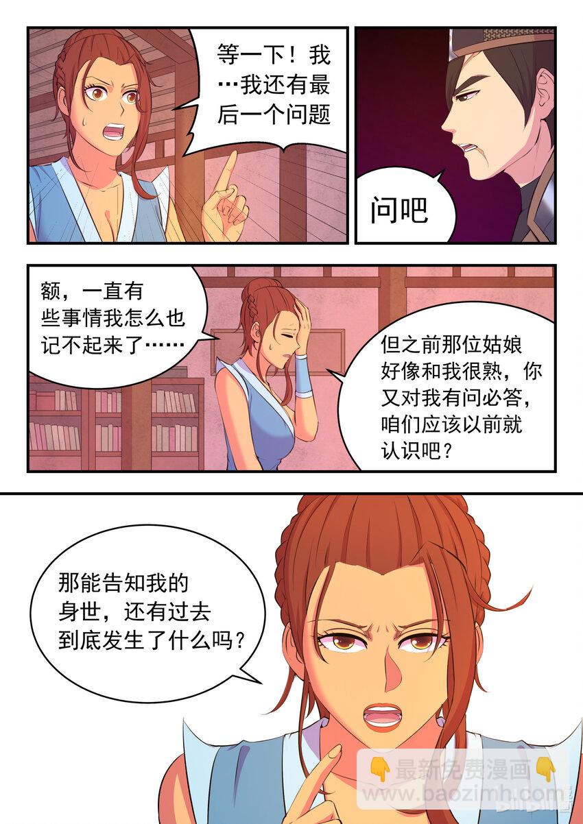 100 月彤的提问-第102话
