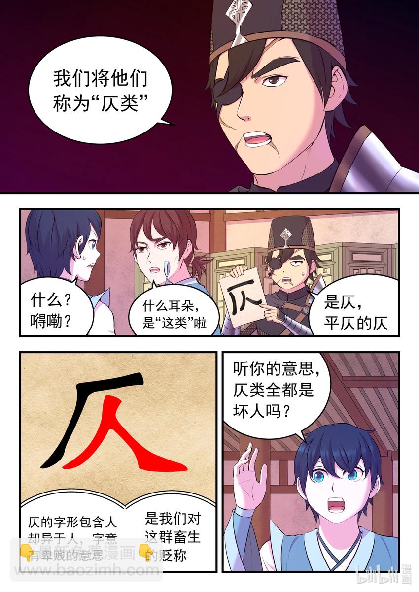 100 月彤的提问-第102话