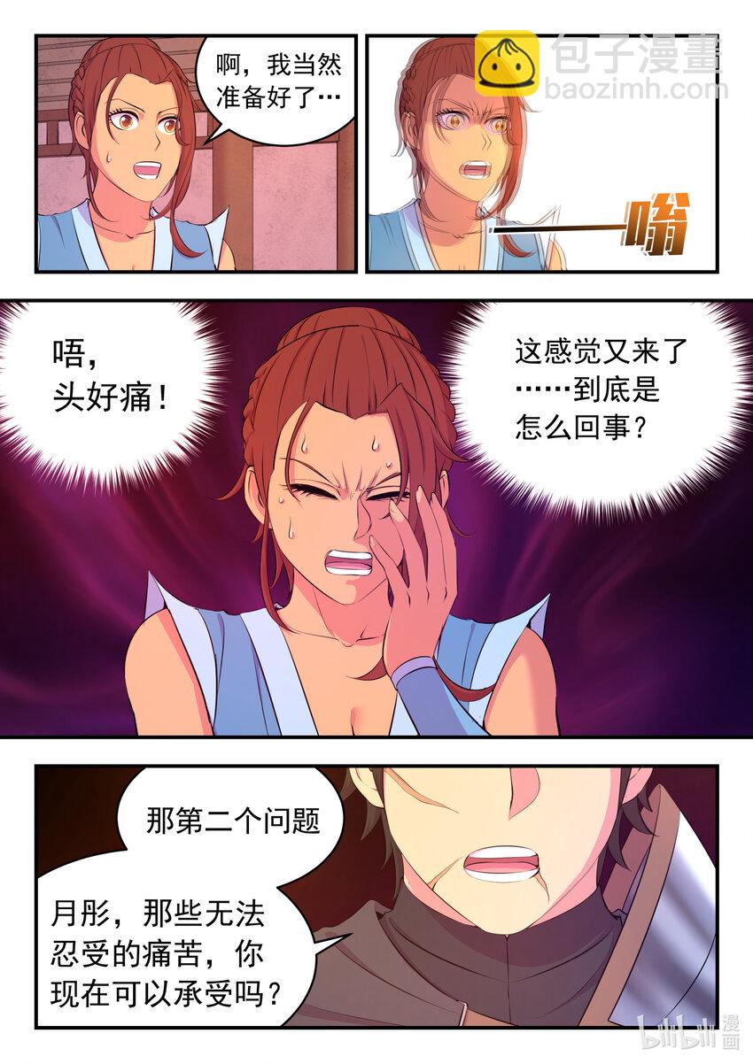 100 月彤的提问-第102话
