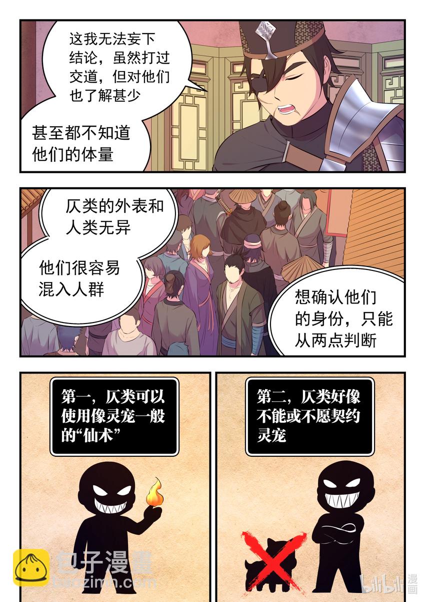 100 月彤的提问-第102话