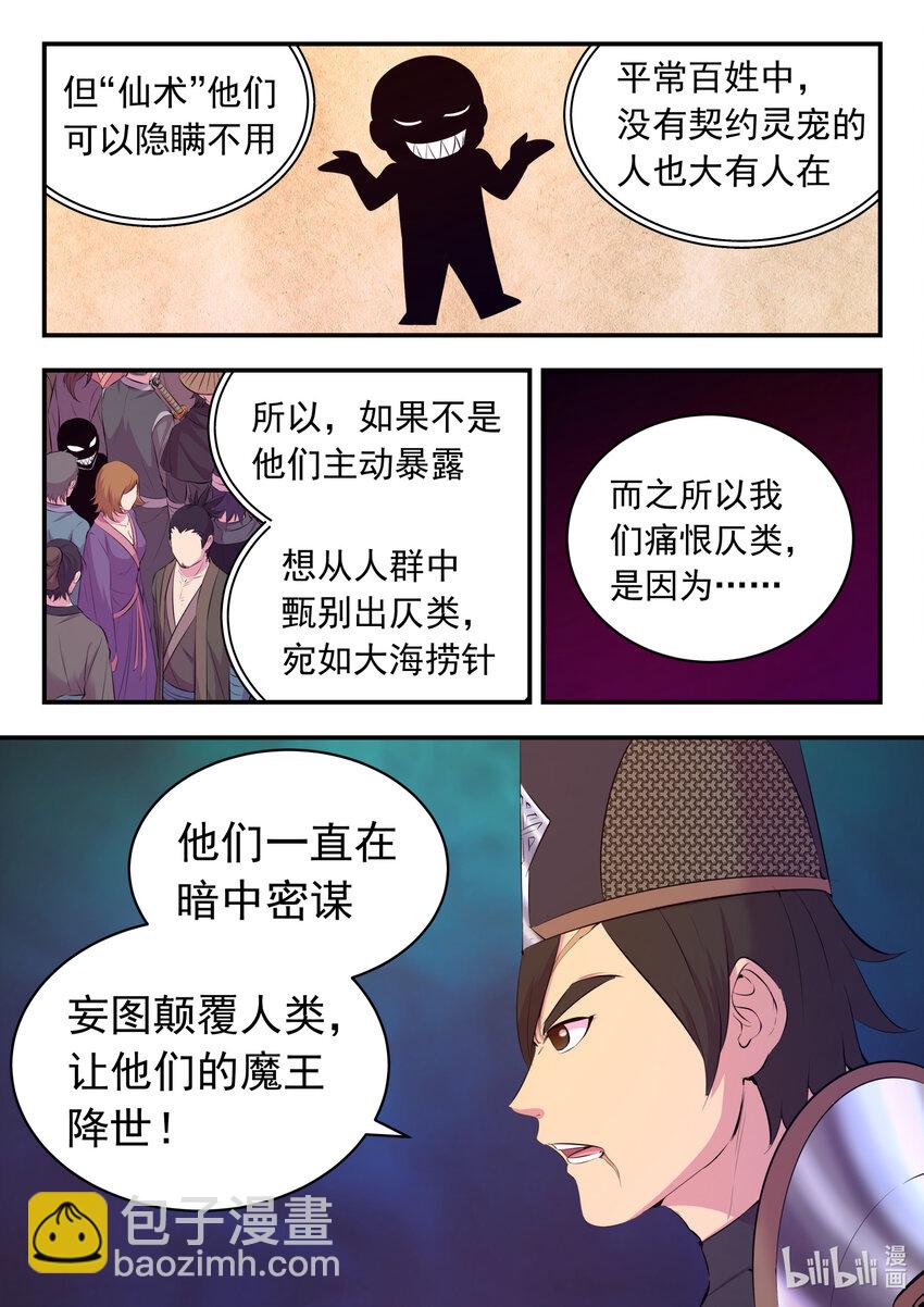 100 月彤的提问-第102话