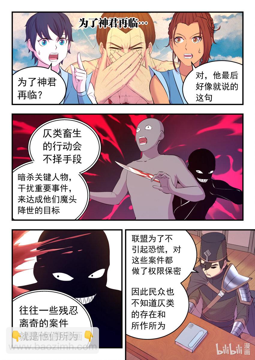 100 月彤的提问-第102话