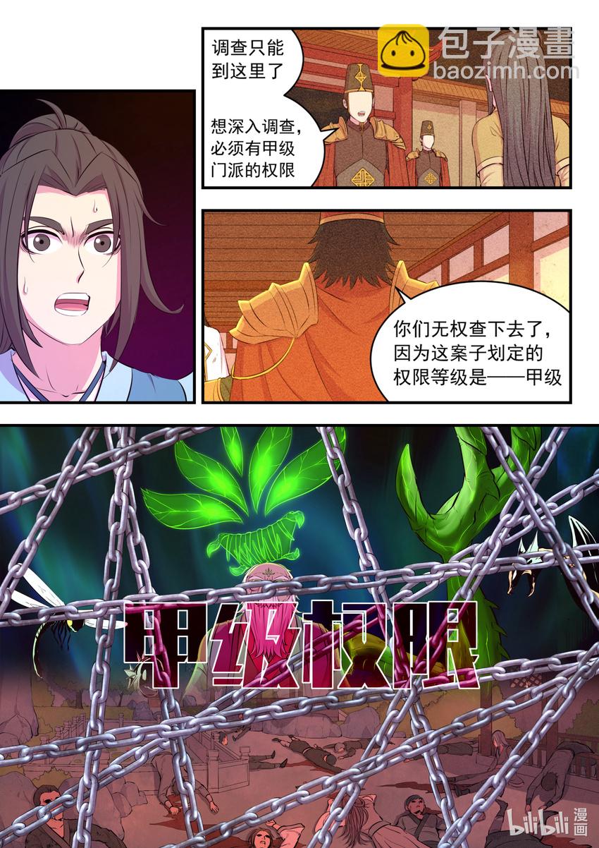 100 月彤的提问-第102话