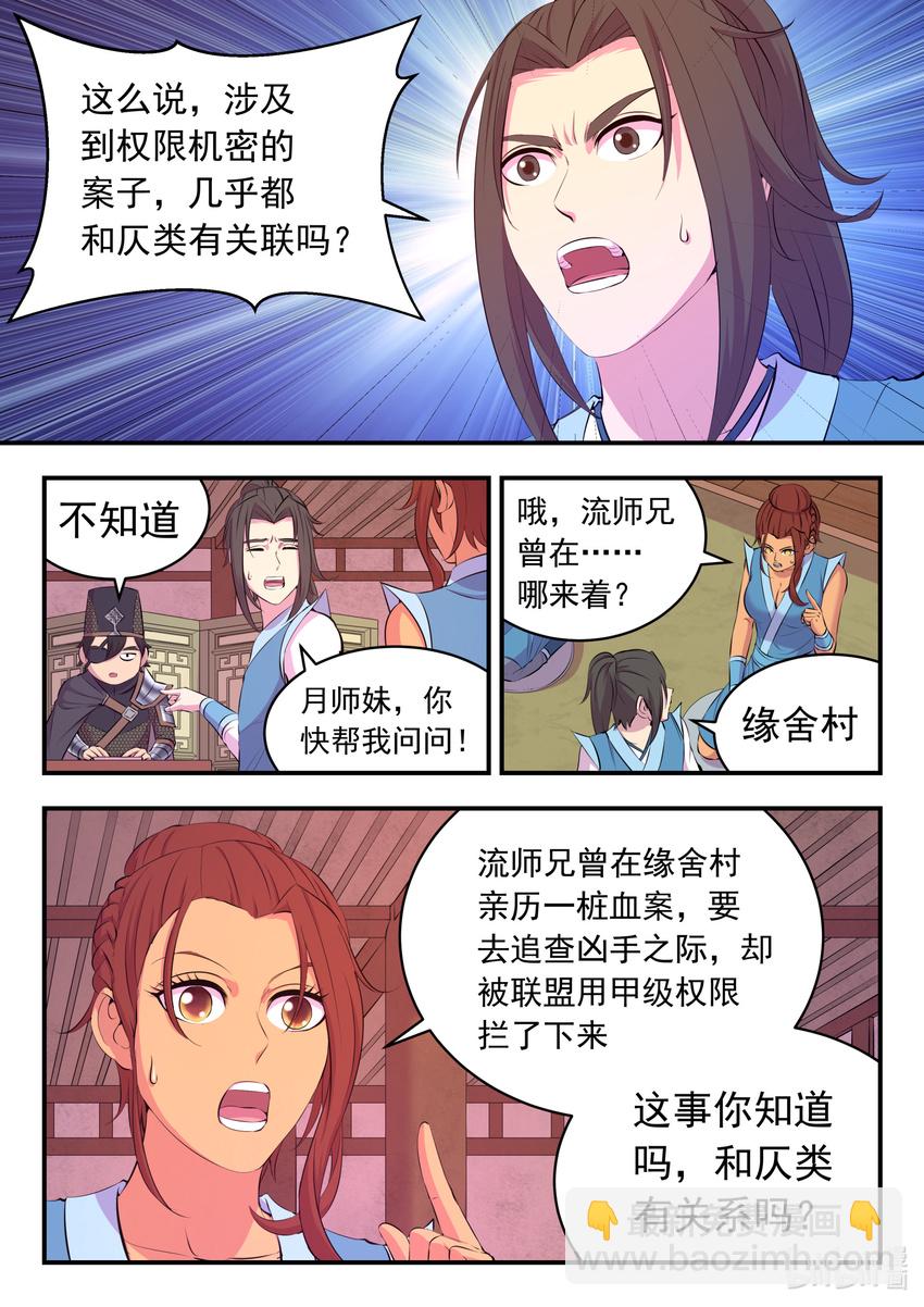 100 月彤的提问-第102话