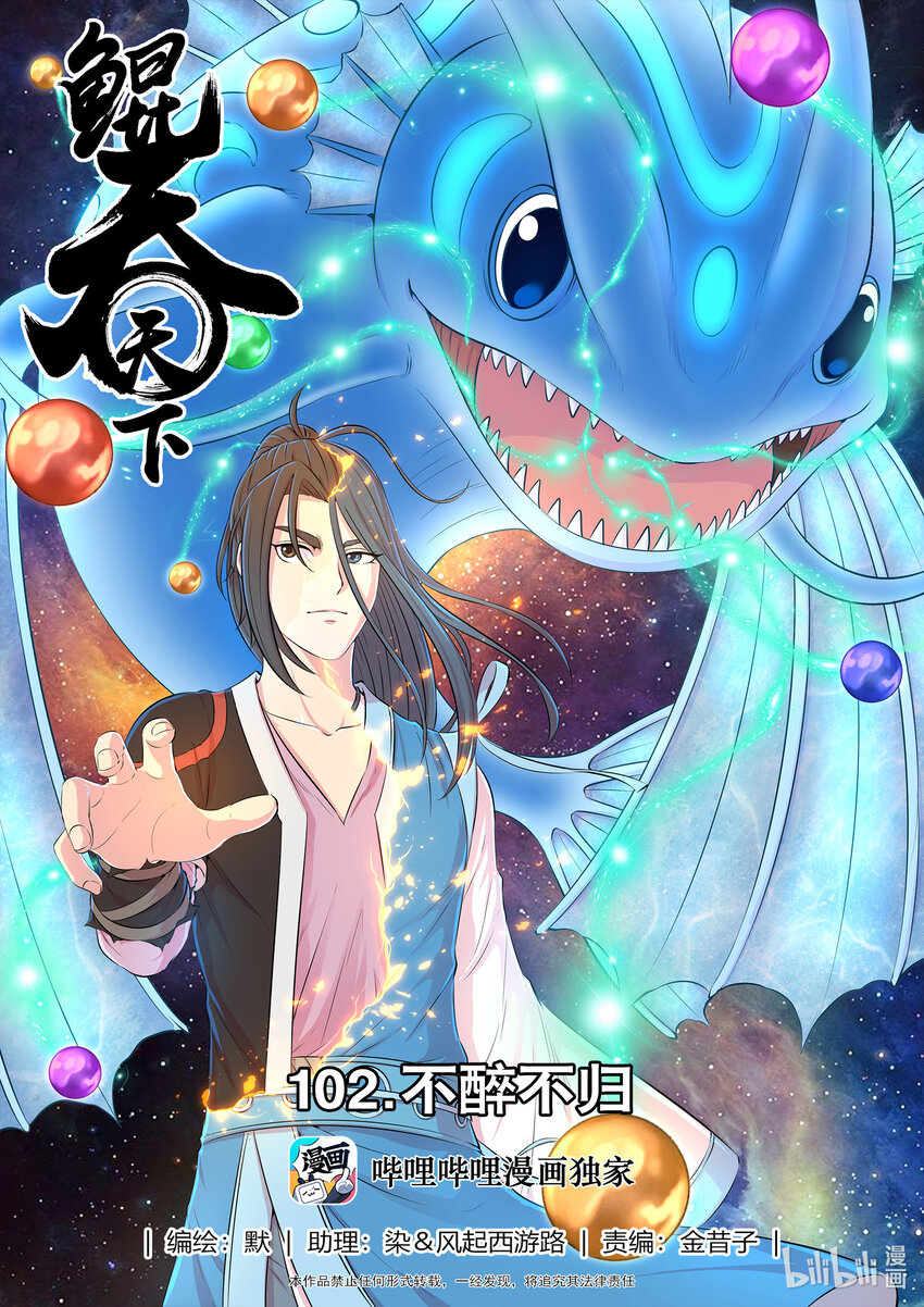 102 不醉不归-第104话