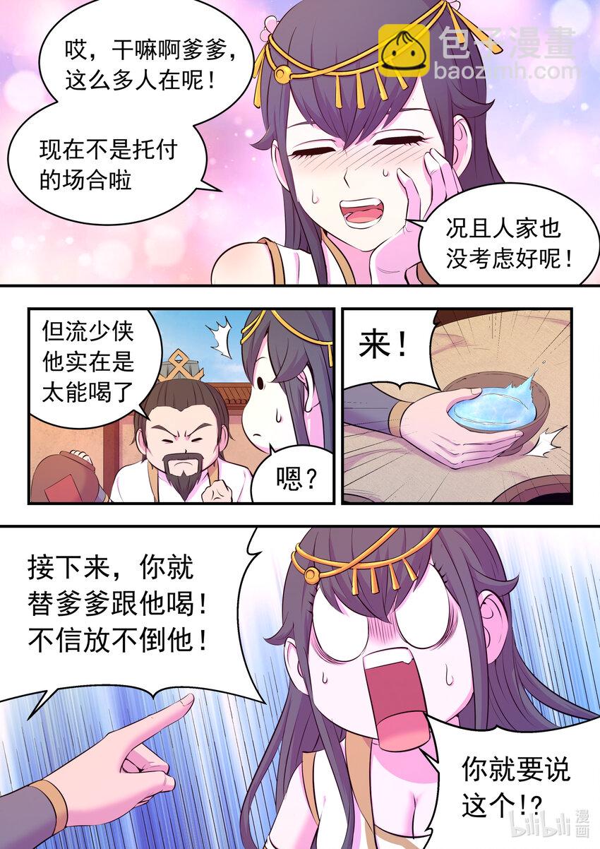 102 不醉不归-第104话