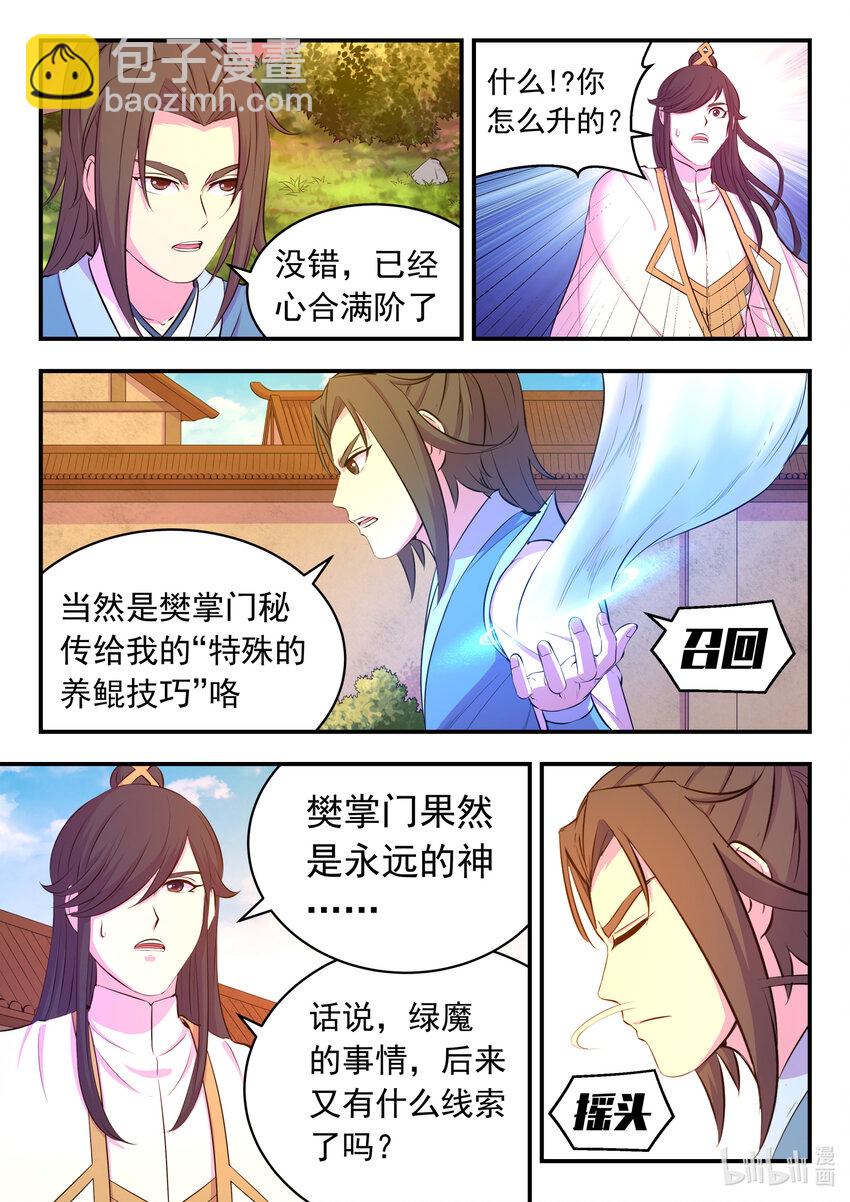 102 不醉不归-第104话