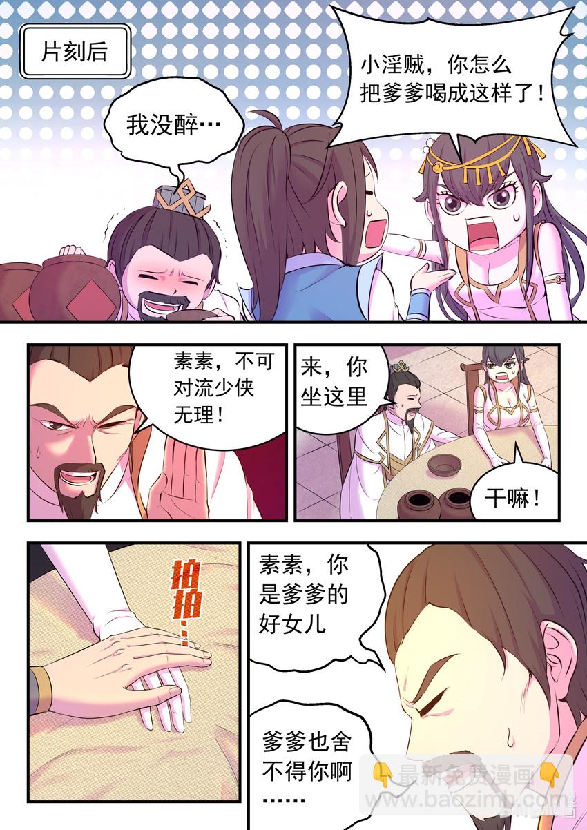 102 不醉不归-第104话