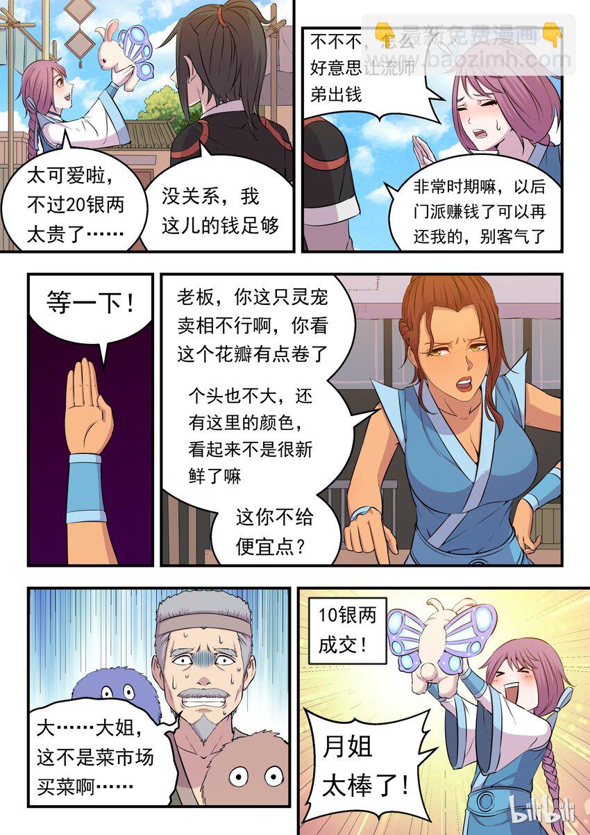012 自在教悠游会-第12话