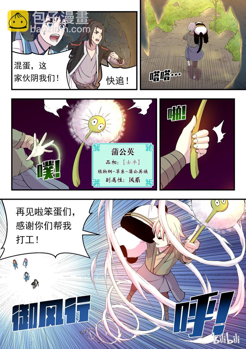 012 自在教悠游会-第12话