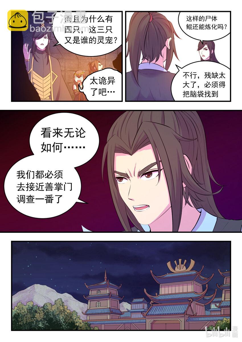104 光耀半岛-第106话