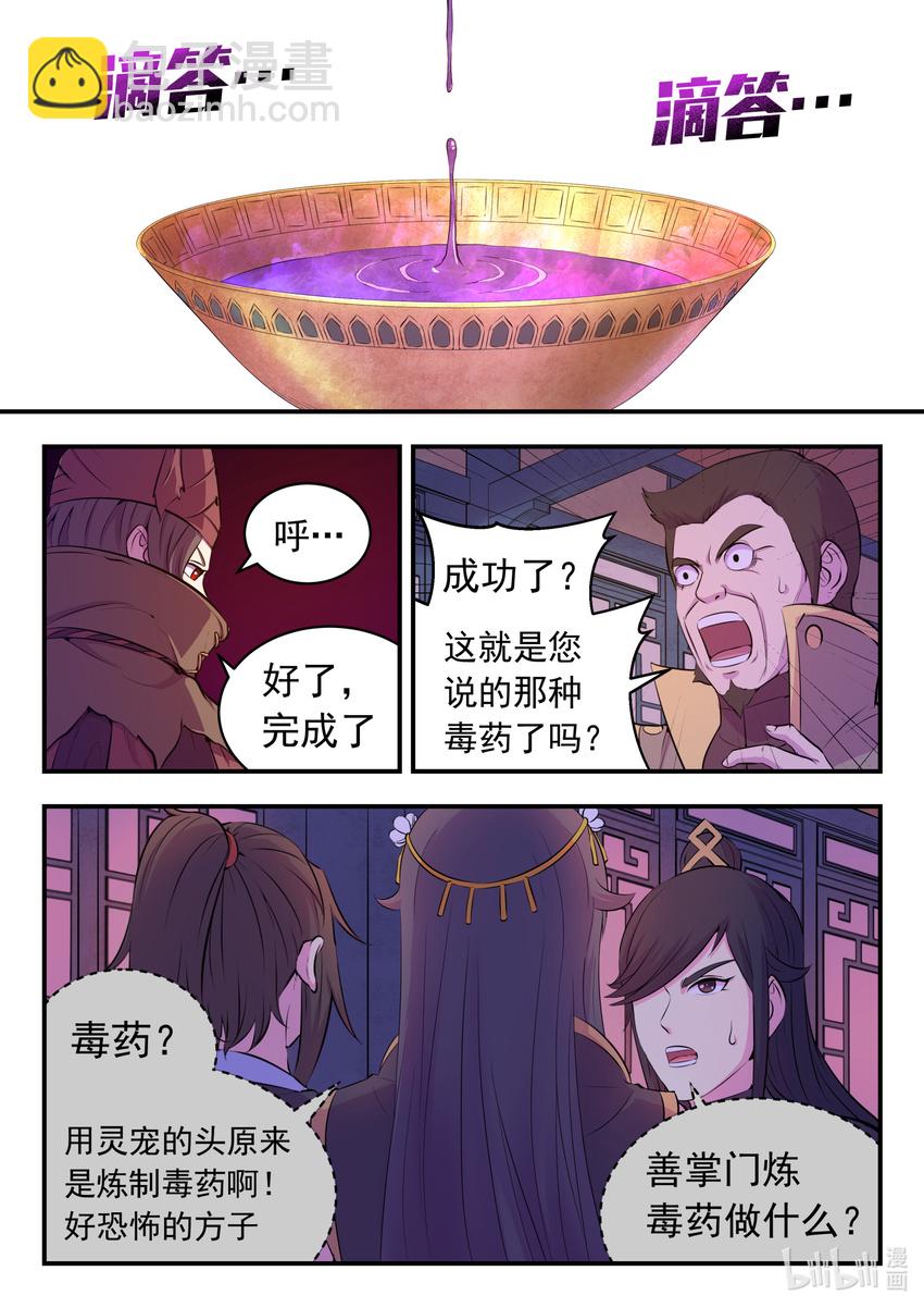 104 光耀半岛-第106话