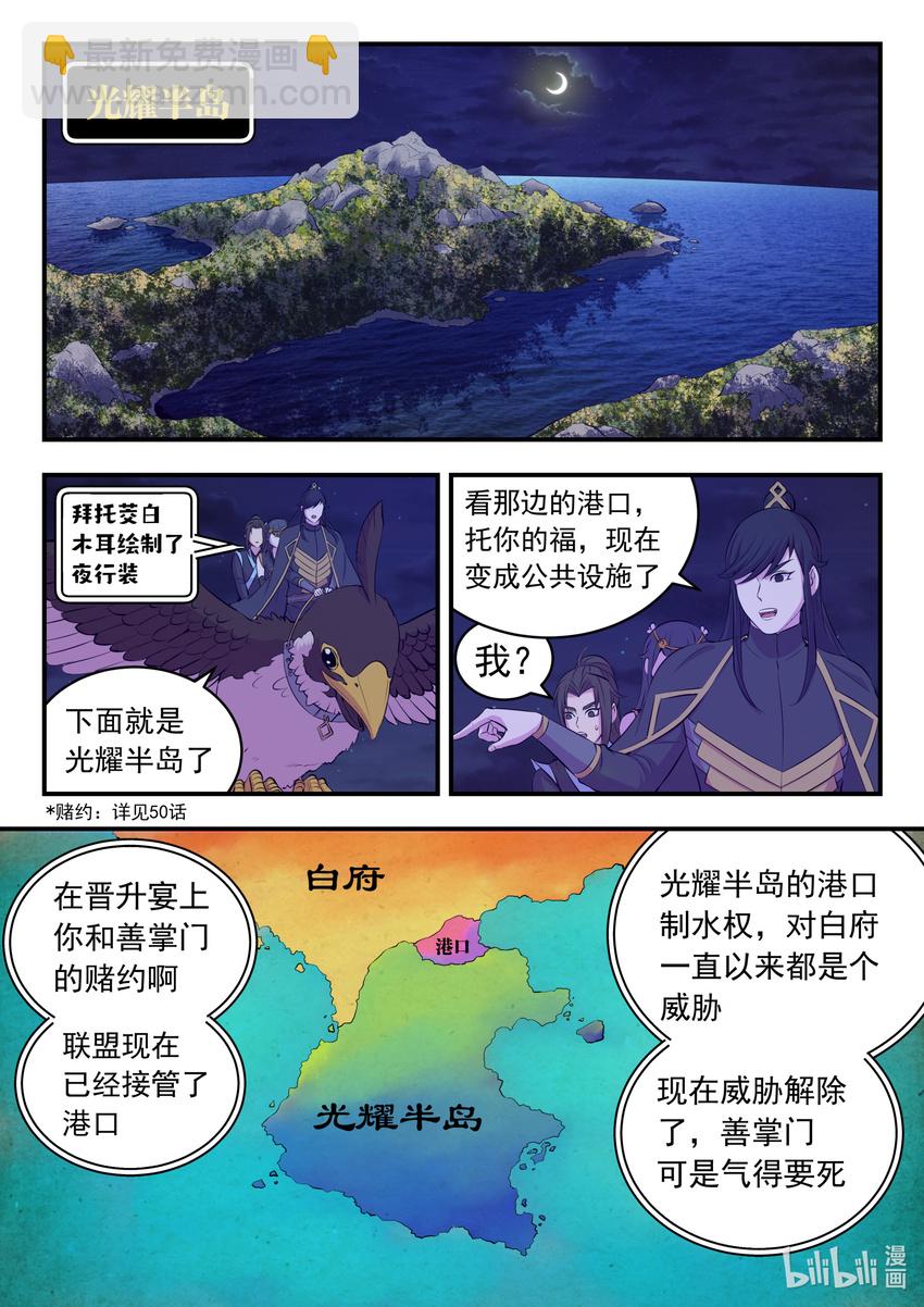 104 光耀半岛-第106话