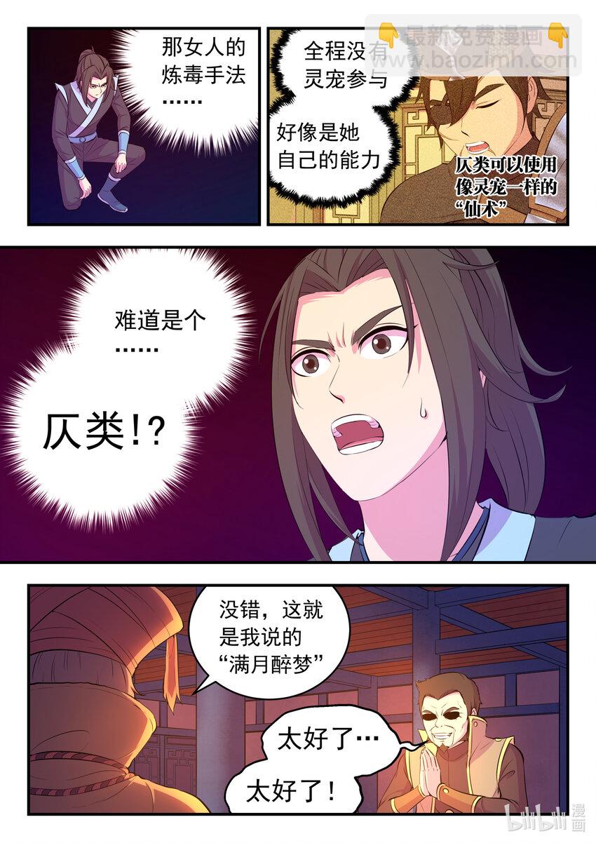104 光耀半岛-第106话