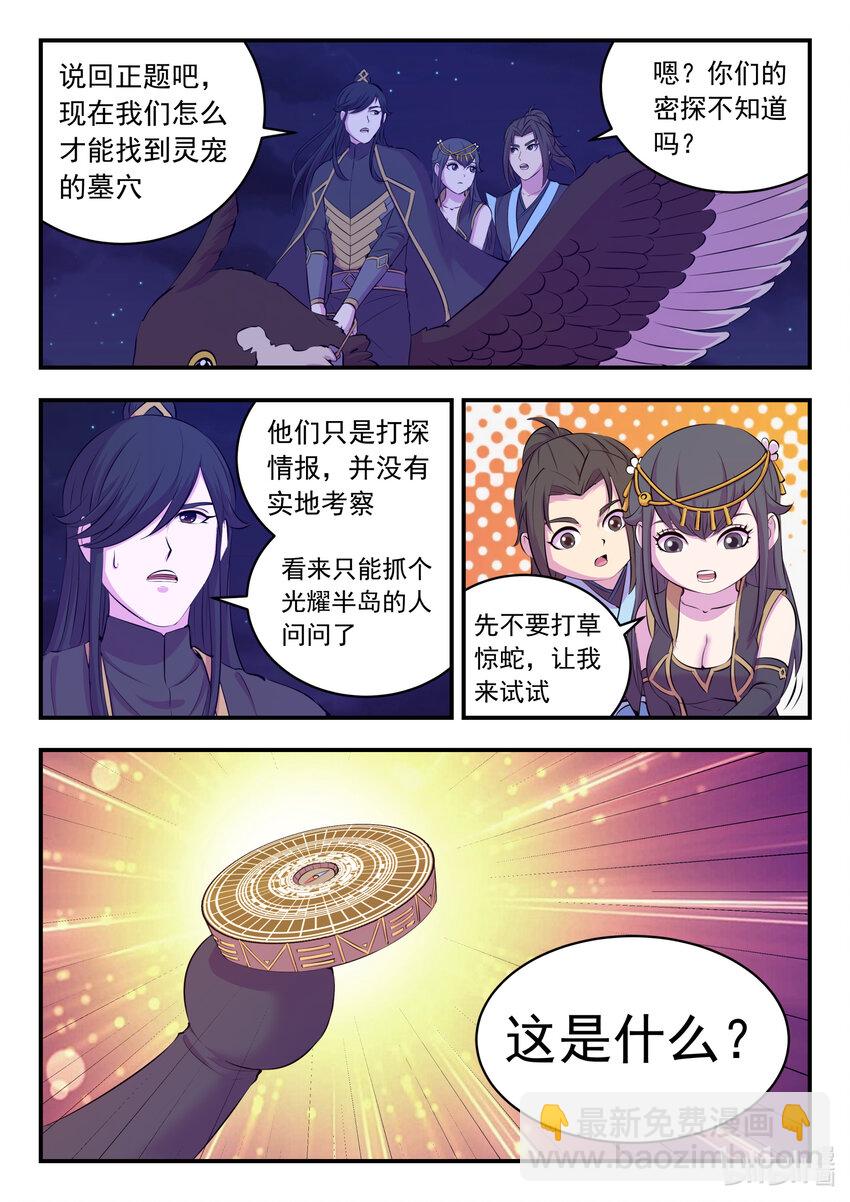 104 光耀半岛-第106话