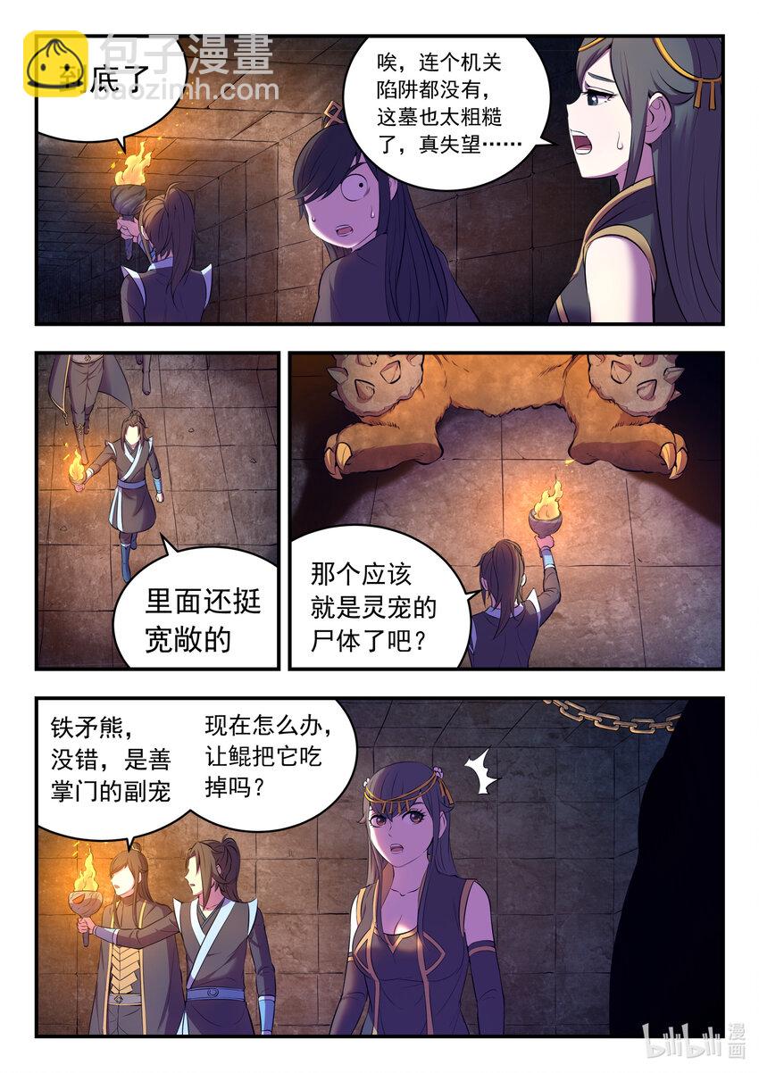 104 光耀半岛-第106话