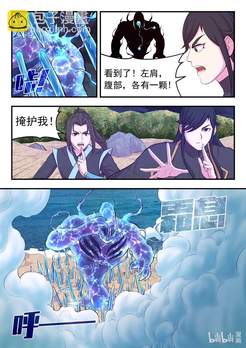 106 雷霆元素-第108话