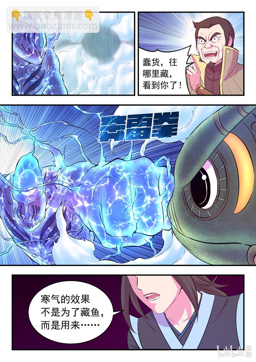 106 雷霆元素-第108话