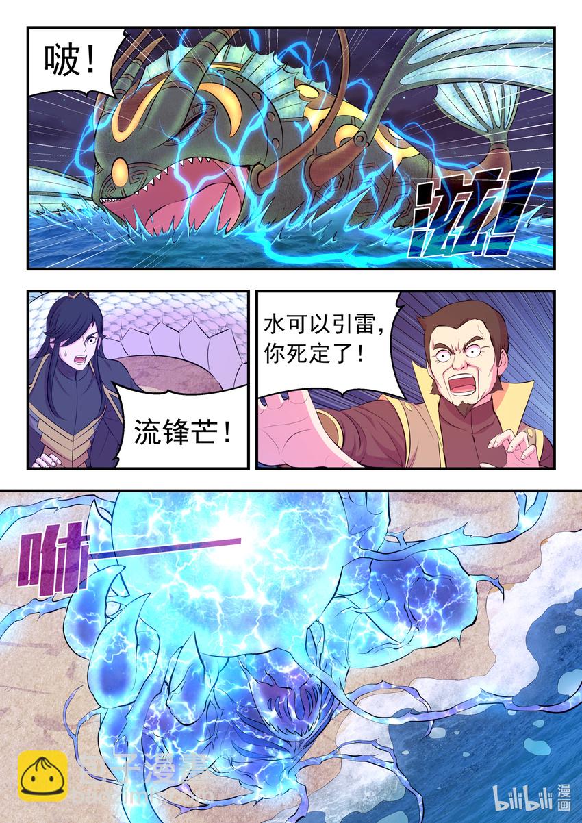 106 雷霆元素-第108话