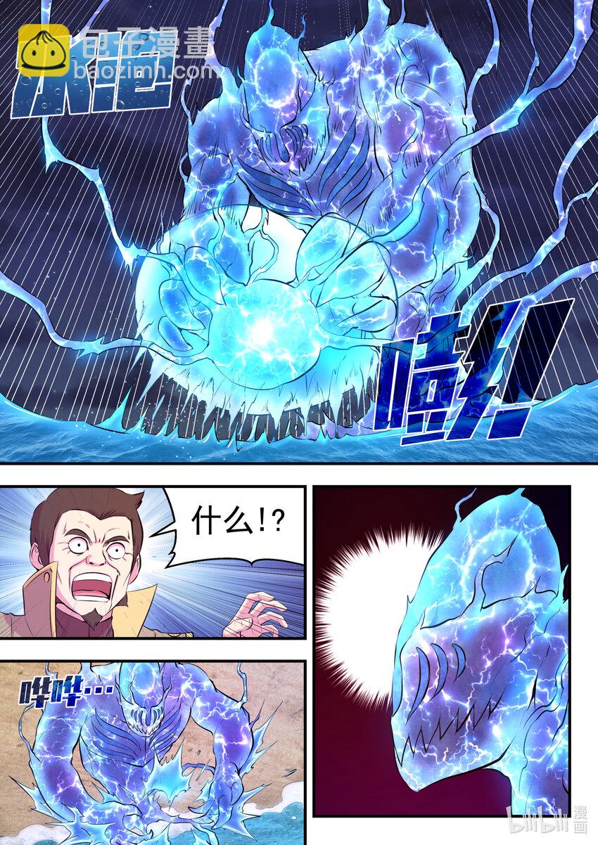 106 雷霆元素-第108话