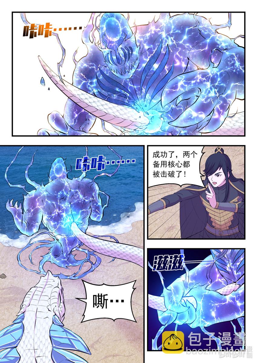 106 雷霆元素-第108话