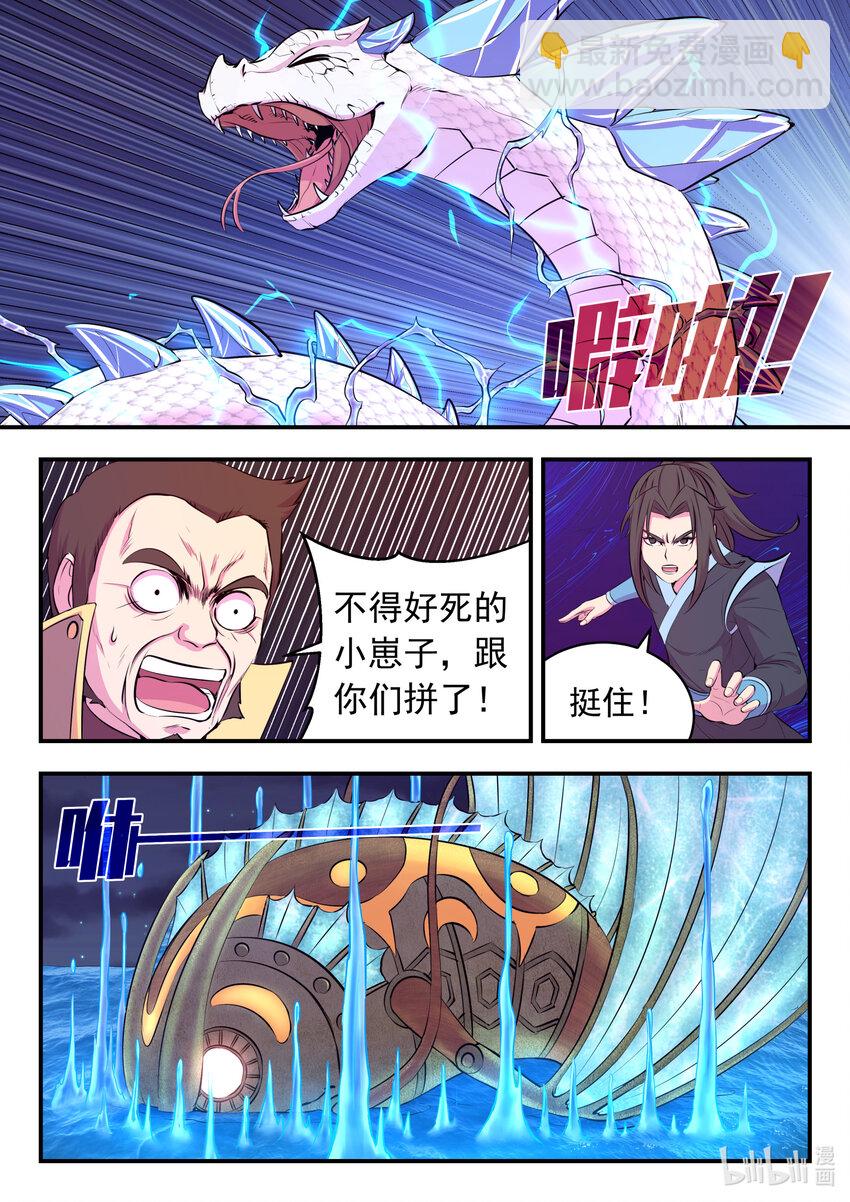 106 雷霆元素-第108话