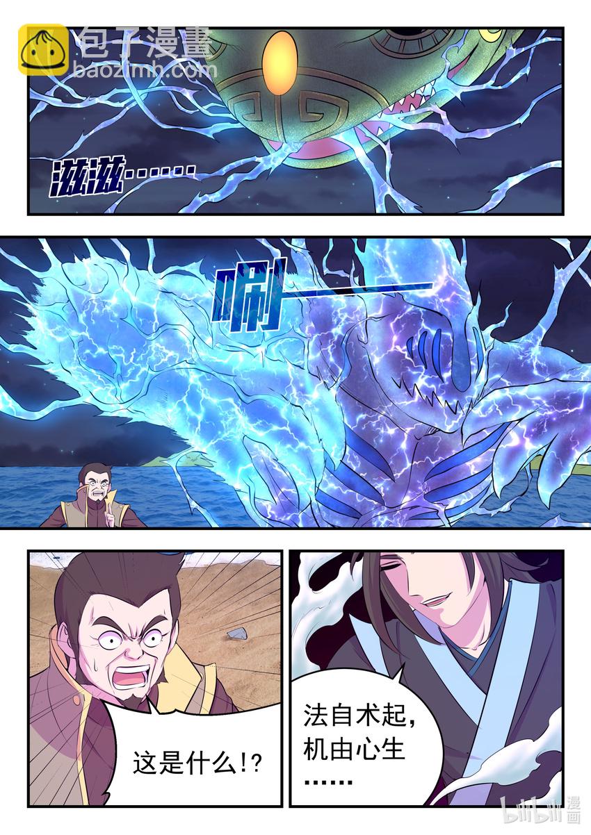 106 雷霆元素-第108话