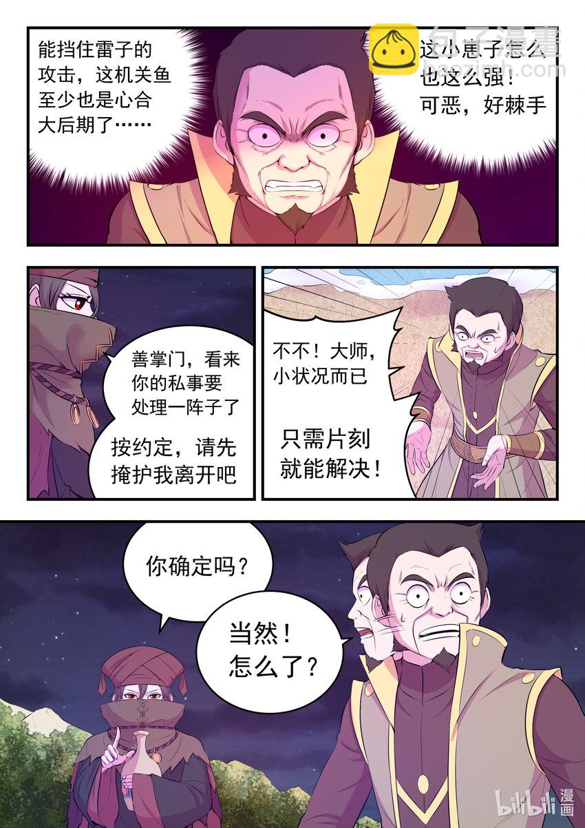 106 雷霆元素-第108话