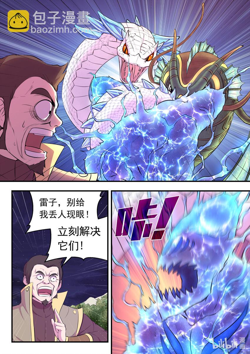 106 雷霆元素-第108话