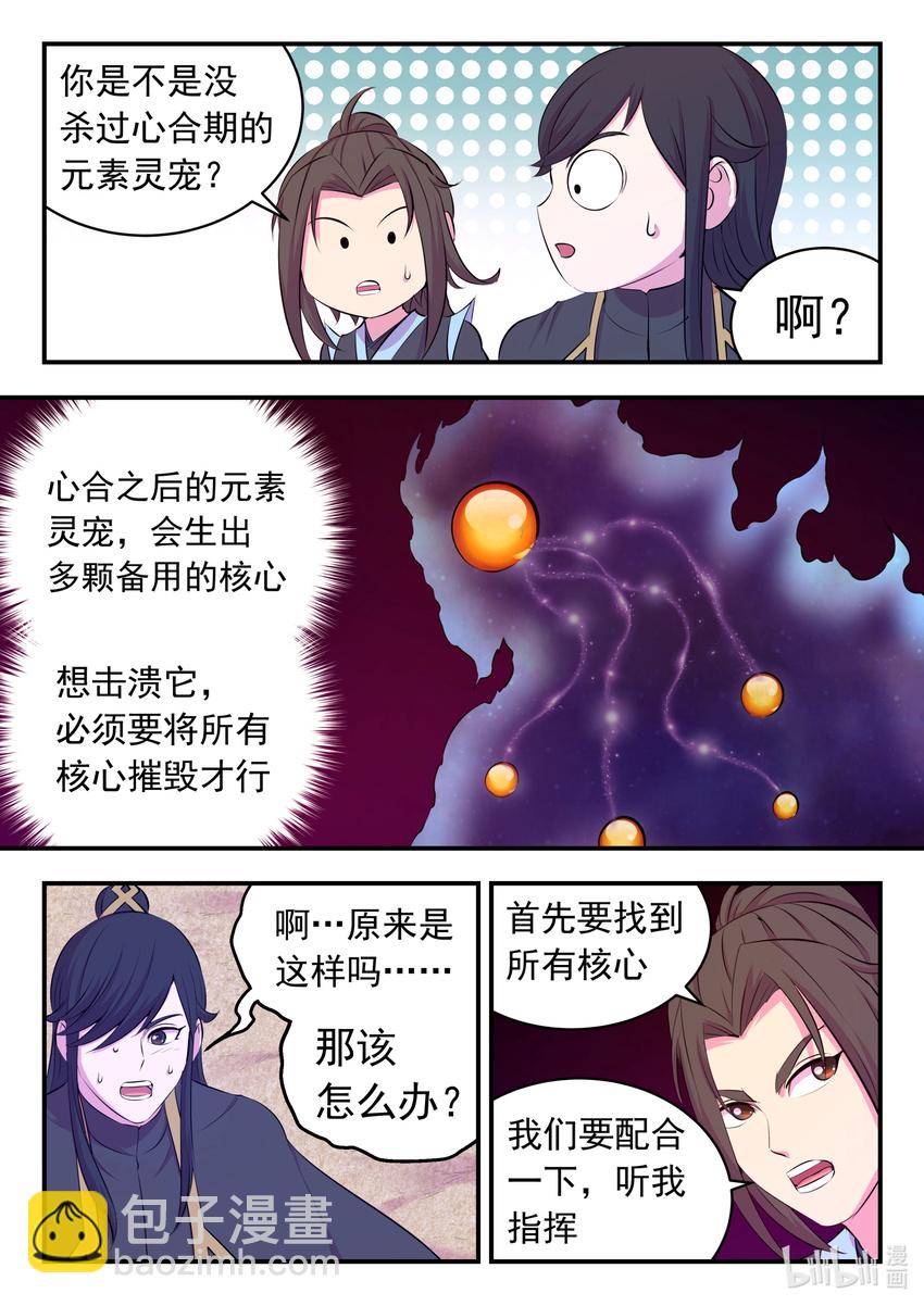106 雷霆元素-第108话