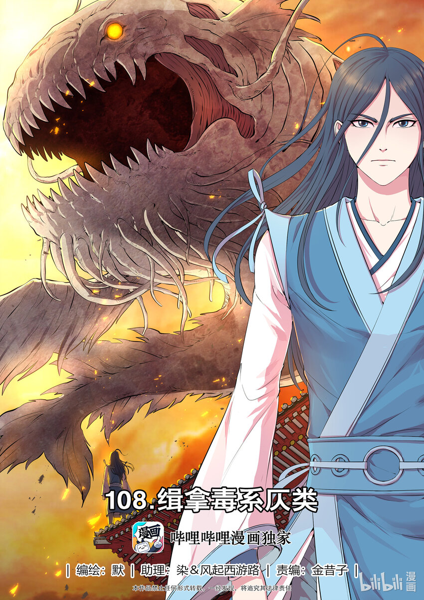 108 缉拿毒系仄类-第110话