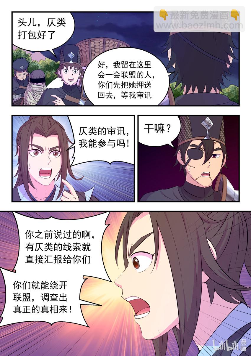 108 缉拿毒系仄类-第110话