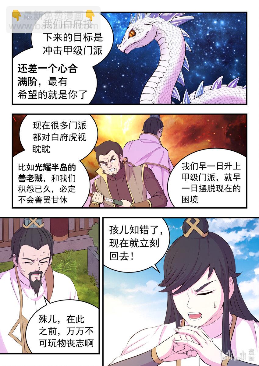 108 缉拿毒系仄类-第110话