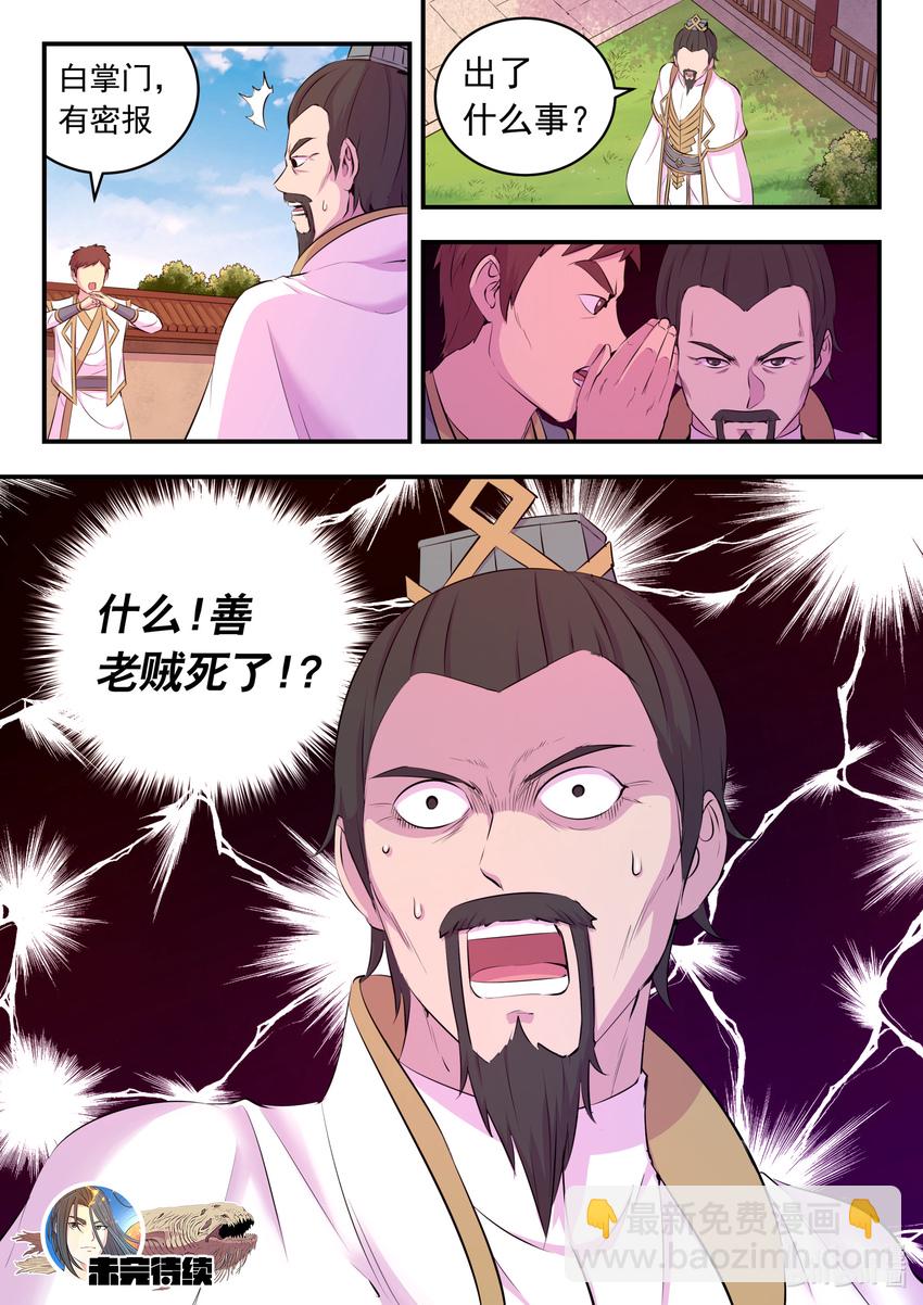 108 缉拿毒系仄类-第110话