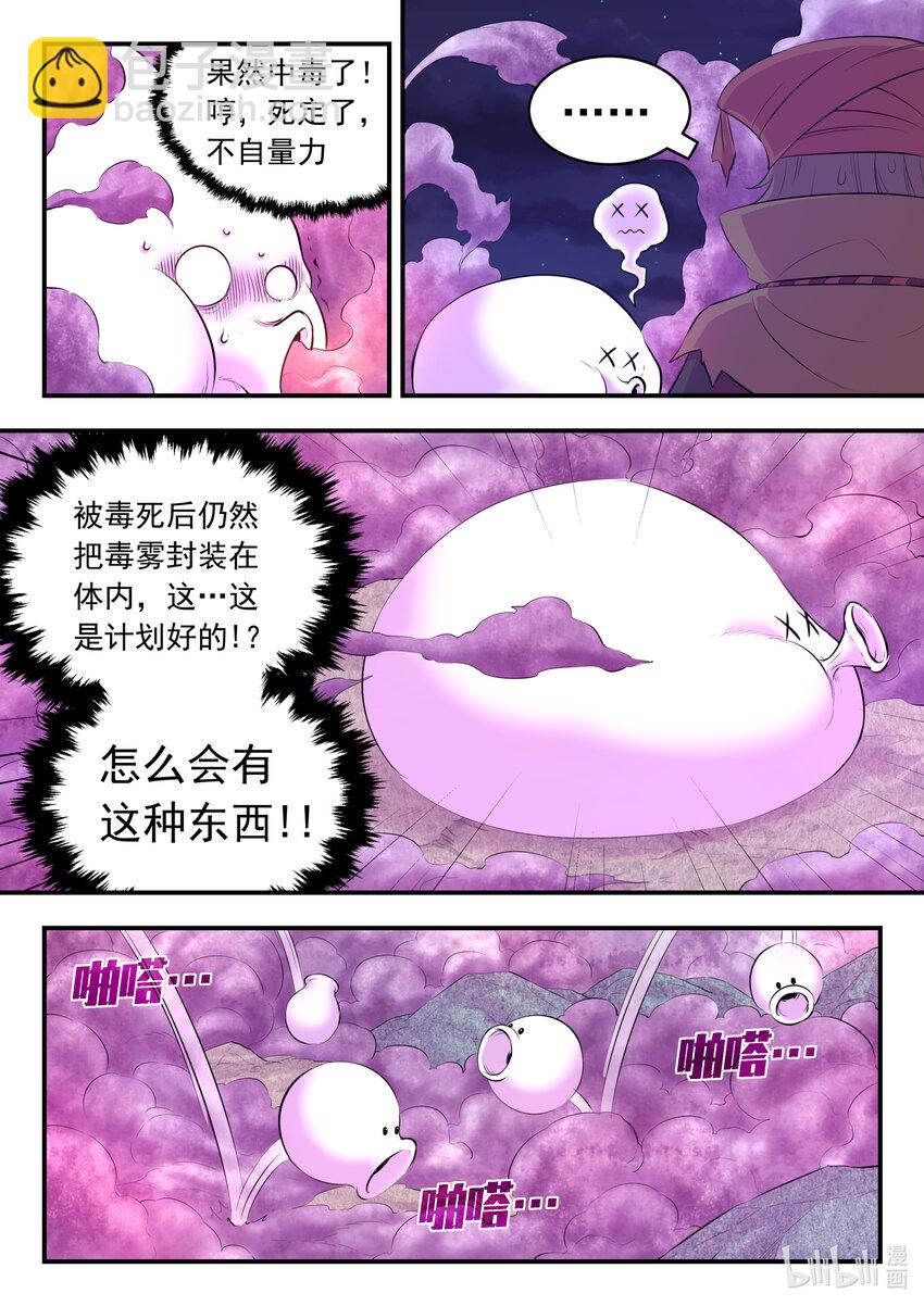 108 缉拿毒系仄类-第110话