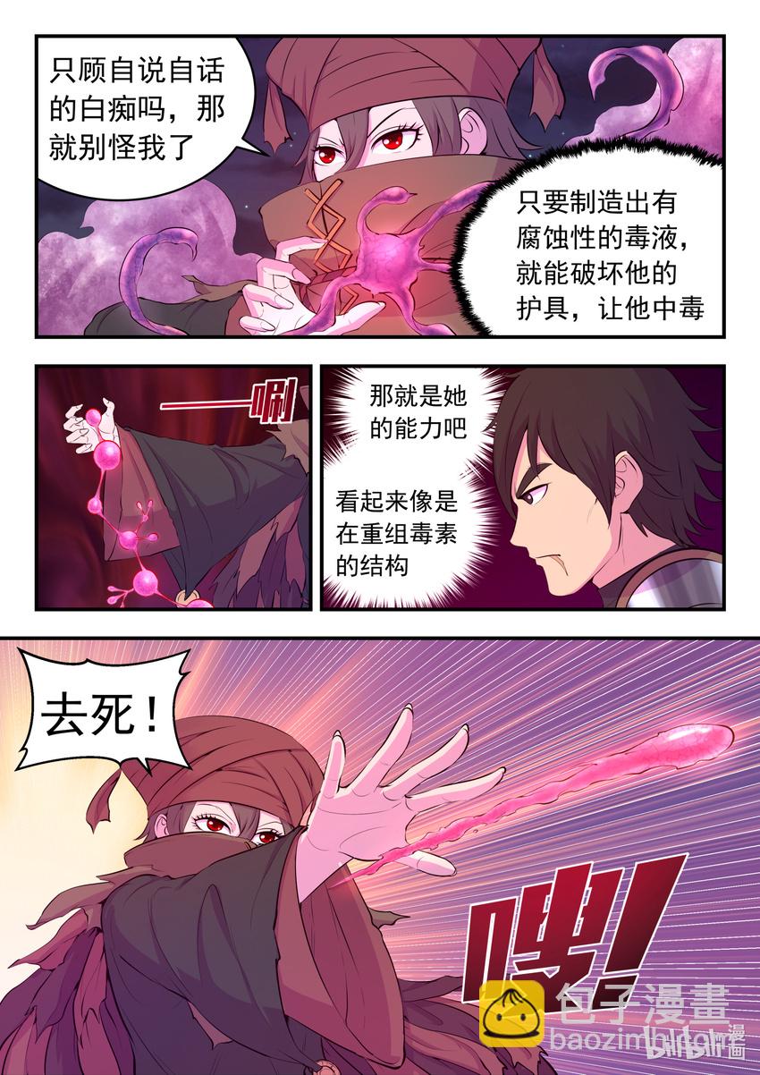 108 缉拿毒系仄类-第110话