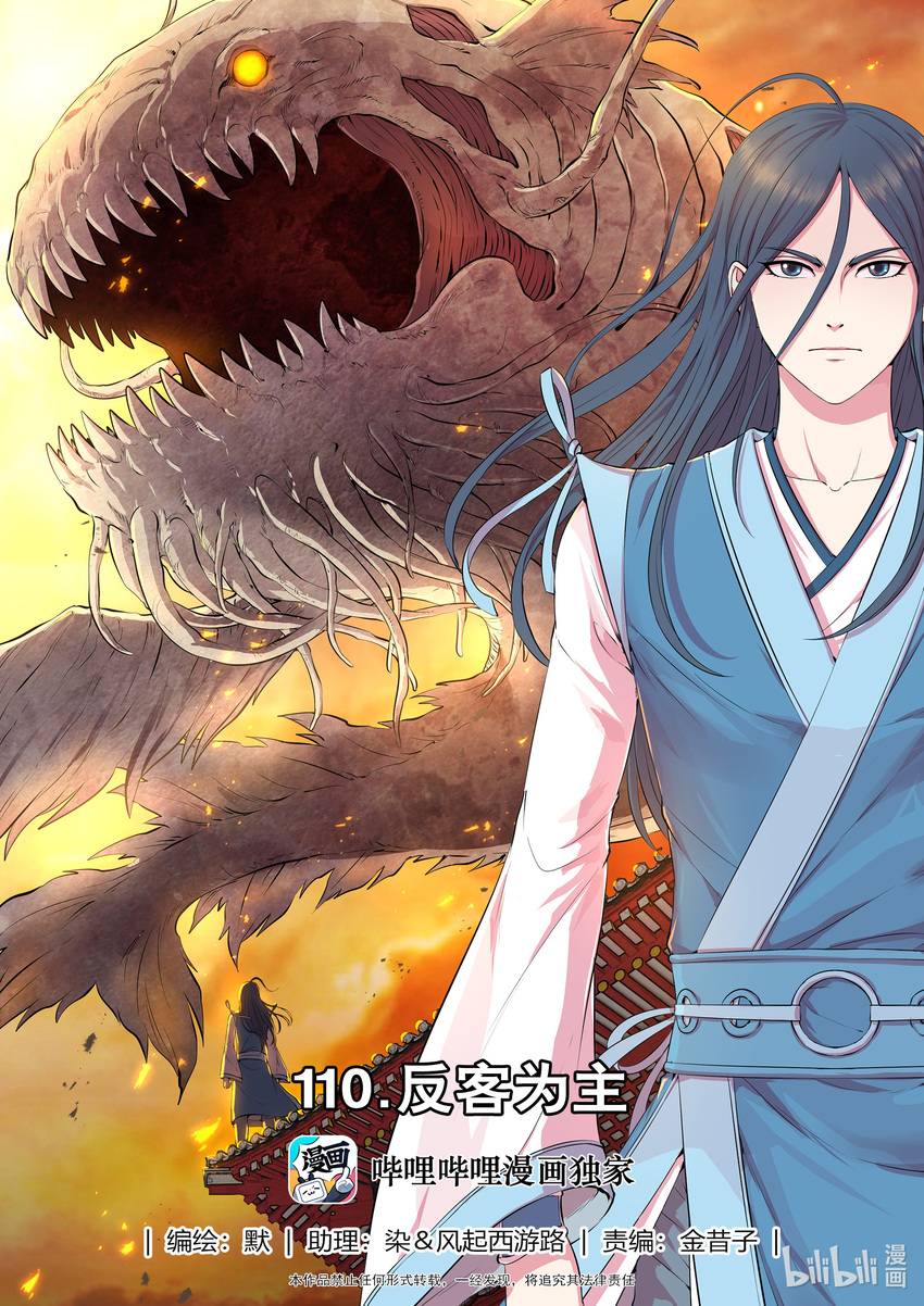 110 反客为主-第112话